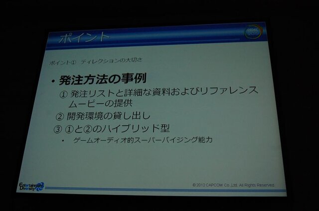 【CEDEC 2012】カプコンサウンドが考える日本と海外のゲームオーディオ制作