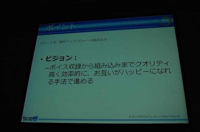 【CEDEC 2012】カプコンサウンドが考える日本と海外のゲームオーディオ制作