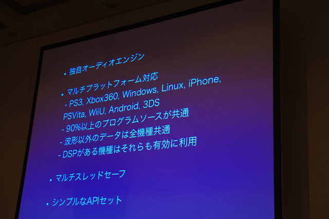 【CEDEC2012】｢音の見える化｣作業効率の向上と、今後の課題～バンダイナムコ「NUSound」の事例