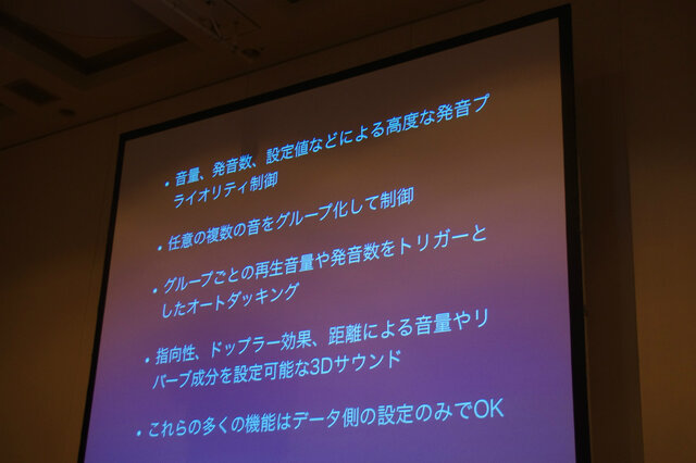 【CEDEC2012】｢音の見える化｣作業効率の向上と、今後の課題～バンダイナムコ「NUSound」の事例