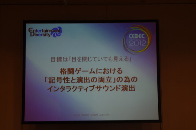 【CEDEC2012】目を閉じていても見える『ソウルキャリバーV』におけるサウンド演出