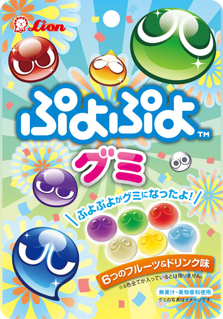 『ぷよぷよ』とライオン菓子がコラボ ― 「ぷよぷよグミ」9月24日発売