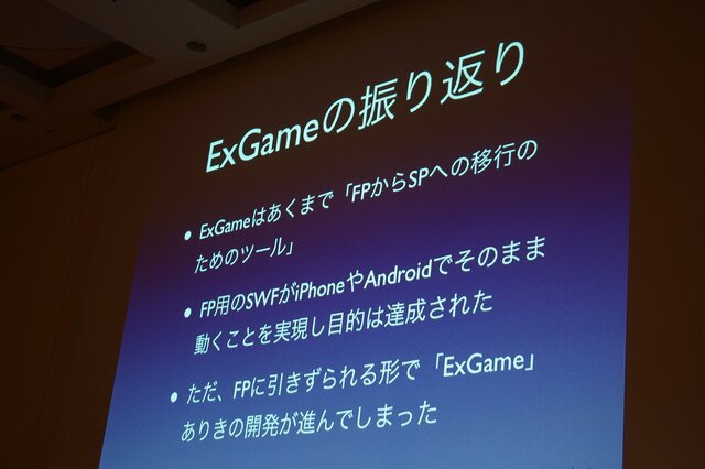 【CEDEC 2012】｢ウェブでこんなことができるのかよ！｣という体験を ― Mobage今後の技術戦略