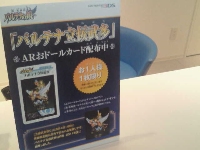 【夏休み】まだ間に合う！「パルテナ立佞武多 ARおドールカード」