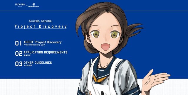 角川ゲームス×SCE才能発掘プロジェクト「Project Discovery」応募受付開始