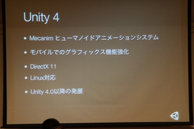 Unity 4の特徴