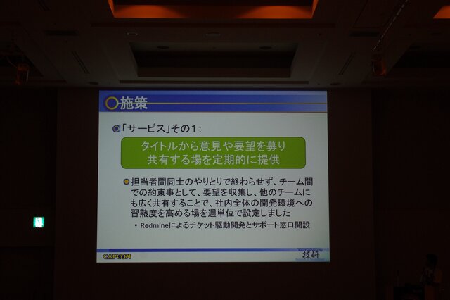 【CEDEC 2012】開発環境共通化の意義とメリット ― カプコン｢MT FRAMEWORK｣の場合