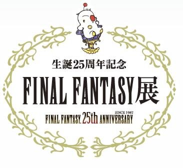 いよいよ今週末開催「FINAL FANTASY展」イベント詳細をチェック ― コスプレは禁止に