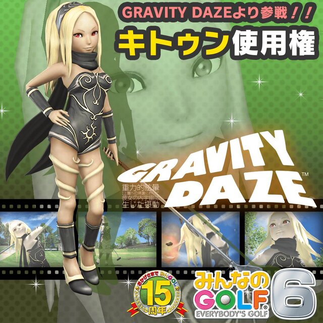 『みんなのGOLF 6』DLCコンテンツに『GRAVITY DAZE』のグラビティ・キトゥン参戦