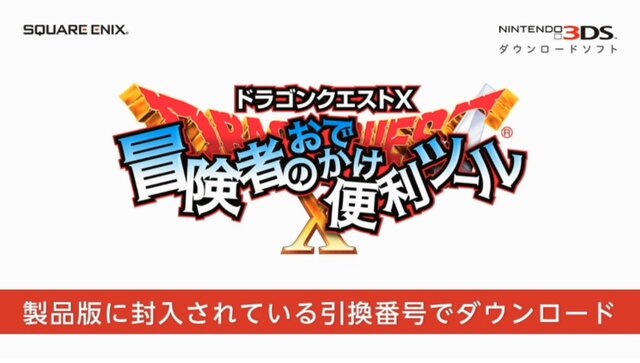 【Nintendo Direct】『ドラクエX』関連情報が続々紹介 ― アップデート情報もあわせてお届け