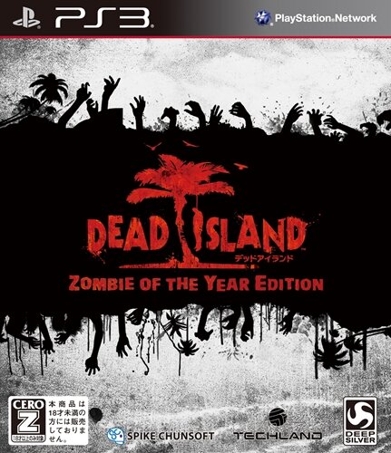 スパイク・チュンソフト、DLCを全て収録した『Dead Island:Zombie of the Year Edition』発売