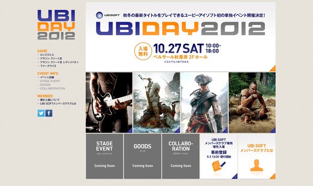 注目タイトルを試遊出来るユービーアイソフト単独国内イベント「UBIDAY2012」開催決定