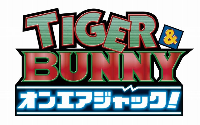 『TIGER & BUNNY オンエアジャック！』予約特典ポスターの絵柄が公開