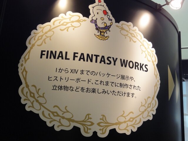 【FF25周年】貴重な開発資料が多数展示！25年分の歴史がギュッと詰まった「FINAL FANTASY展」