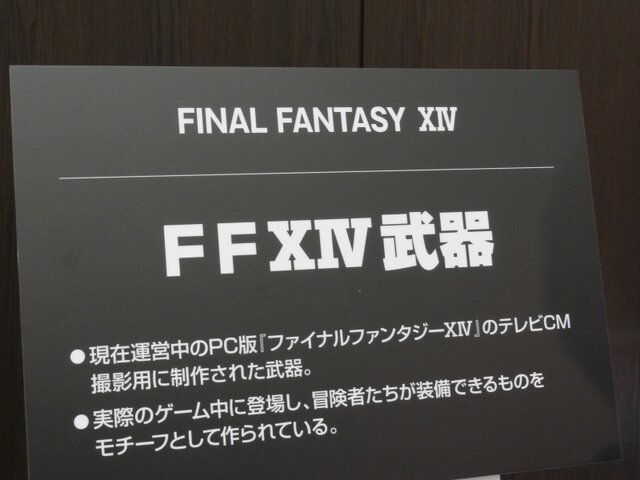 【FF25周年】貴重な開発資料が多数展示！25年分の歴史がギュッと詰まった「FINAL FANTASY展」