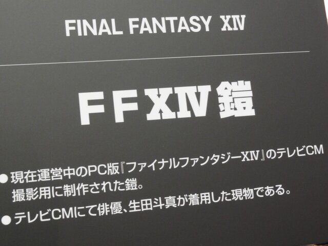 【FF25周年】貴重な開発資料が多数展示！25年分の歴史がギュッと詰まった「FINAL FANTASY展」