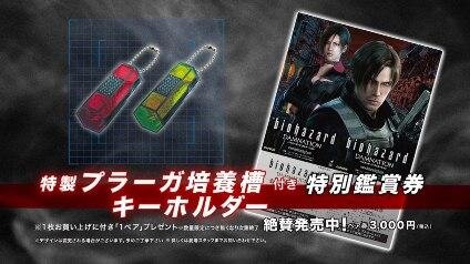 「biohazard DAMNATION」前売券9月1日発売 ― 特典は「プラーガ培養槽キーホルダー」