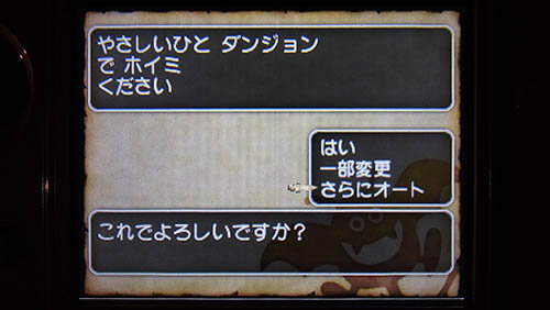「冒険者のおでかけ便利ツール」、メッセージのオート設定