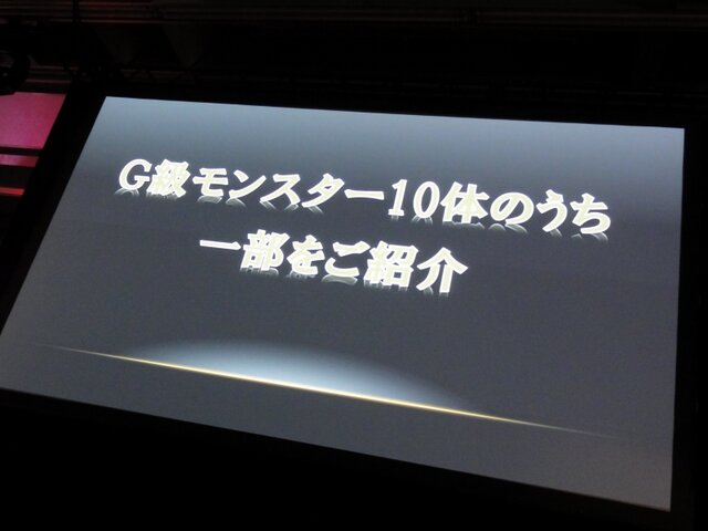 G級解禁！新モンスター10体追加など『モンスターハンター フロンティアG』の魅力をお届け