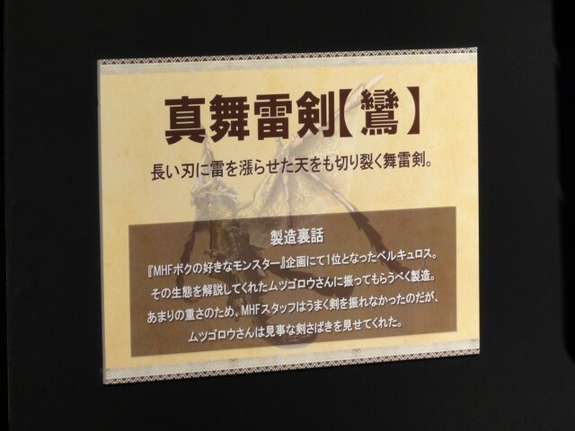 夏祭り風の屋台アトラクションも登場した「MHF 感謝祭 2012」の様子をフォトレポートでお届け