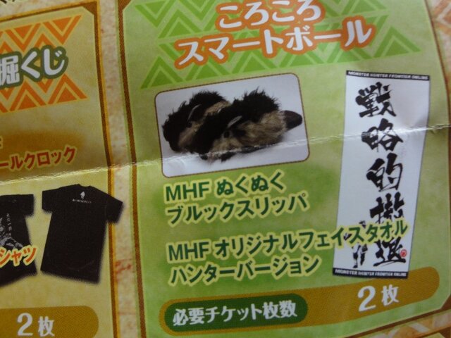 夏祭り風の屋台アトラクションも登場した「MHF 感謝祭 2012」の様子をフォトレポートでお届け