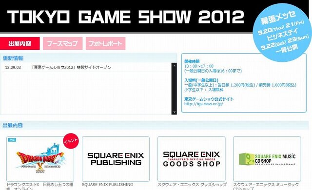 スクエニ、TGS2012出展タイトル公開 ― 『ドラクエX』ステージイベントも開催