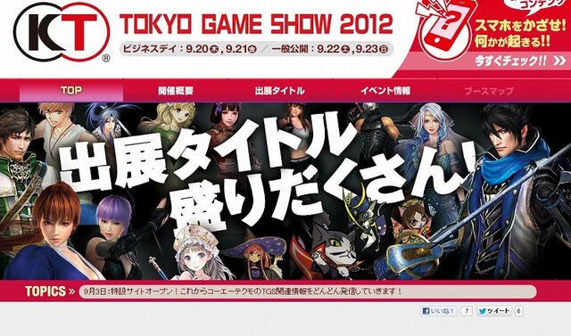 コーエーテクモ、TGS2012出展タイトル公開 ― 豪華ゲストによるステージイベントも