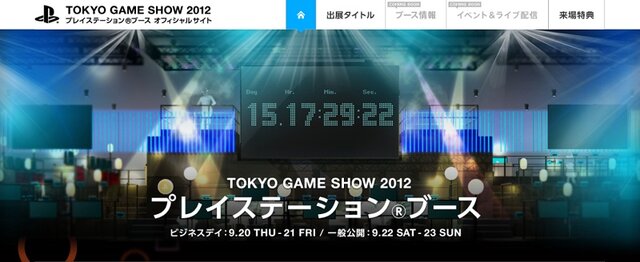 SCE、TGS2012出展タイトル公開 ― 『SOUL SACRIFICE』など、新作50本以上展示