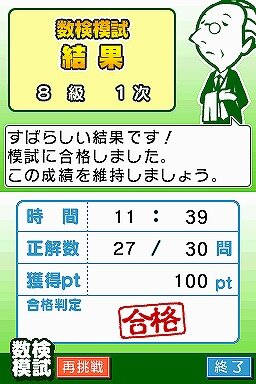 日本数学検定協会公認 数検DS 大人が解けない!?子供の算数