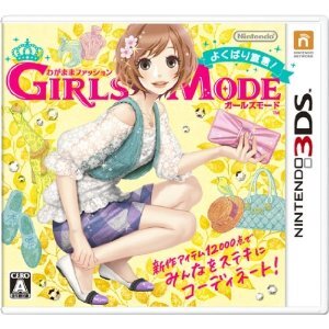 『わがままファッション GIRLS MODE よくばり宣言!』パッケージ