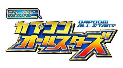 カプコンとグリー、新作6タイトルを年内配信 ― 第1弾は『みんなと 放課後ソウルハンターズ』