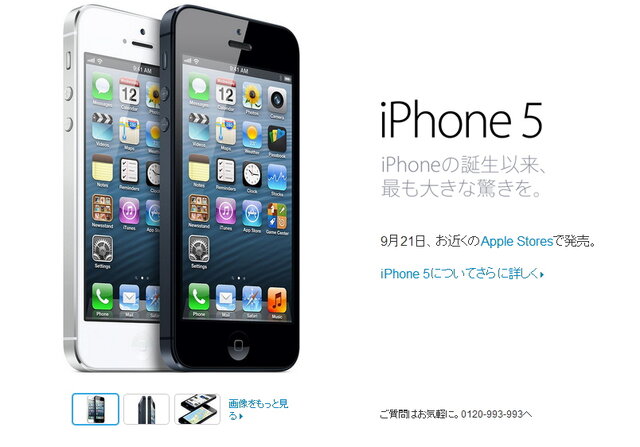 iPhone 5も早くも登場