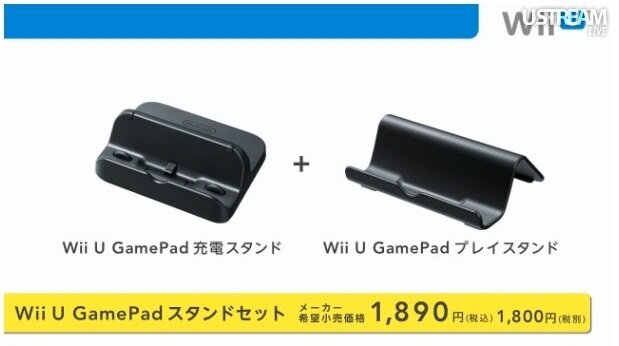 Wii U GamePadスタンドセット