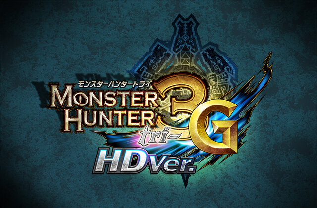 『モンスターハンター3(トライ)G HD Ver.』、北米と欧州で2013年3月リリース決定