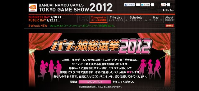 バンダイナムコ、TGSコンパニオン16名による「バナッ娘総選挙」開催！清き一票を受付中