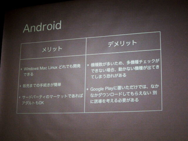 AndroidはiOSとメリット・デメリットが逆転