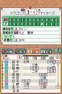 プロ野球チームをつくろう!