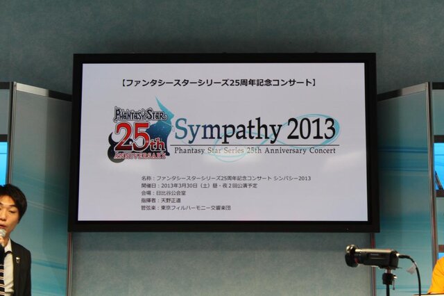 【TGS 2012】『ファンタシースターオンライン2』PS Vita版の詳細が明らかに ― 25周年記念コンサート情報もサプライズ発表