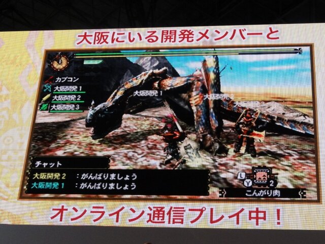 【TGS 2012】発売は3月！オンライン通信にも対応した『モンスターハンター4』スペシャルステージレポ
