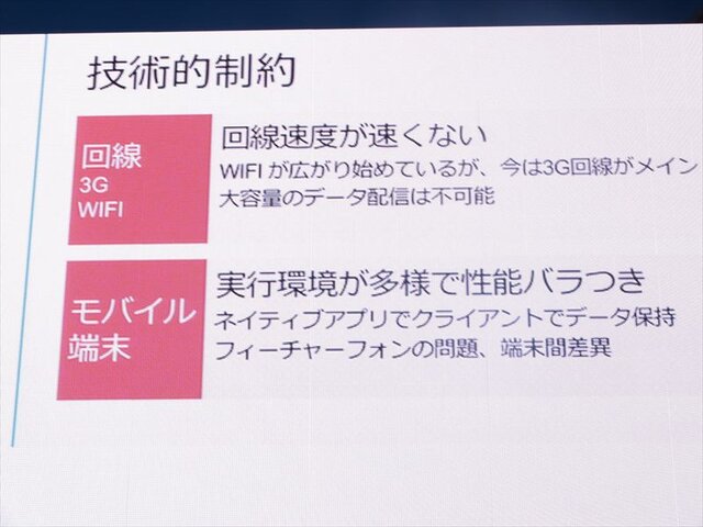 【TGS 2012】gloopsが語る「ゲームの作り方」、リッチかつ軽量なソーシャルゲームを実現するために