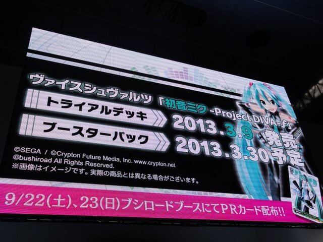 【TGS 2012】ミクとトロクロぽっぴっぽー！『初音ミク-Project DIVA- f』が『みんなといっしょ』とコラボ