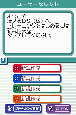 脂肪燃焼計画 やせトレ!!DS