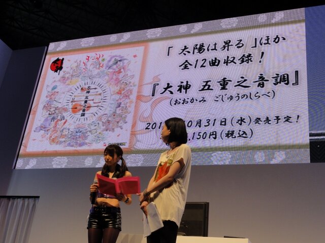 【TGS 2012】「太陽は昇る」ほか全12曲を収録した「大神 五重之音調」発売決定！期待のコラボも