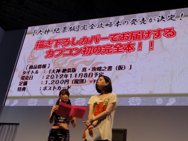 【TGS 2012】「太陽は昇る」ほか全12曲を収録した「大神 五重之音調」発売決定！期待のコラボも