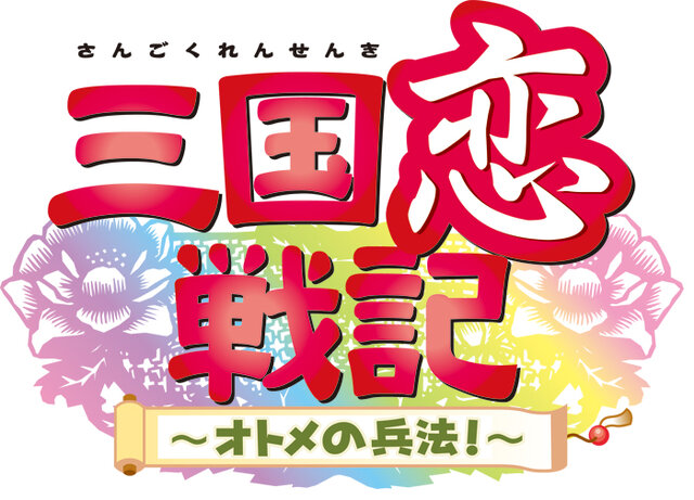 【TGS 2012】PS3版『リトルバスターズ！』とPS Vita版『三国恋戦記』発売決定