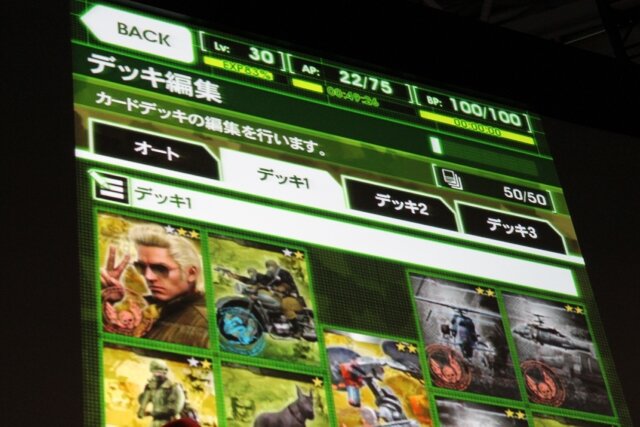 【TGS 2012】「いつでもどこもで遊べる」が時代に合わせて進化『METAL GEAR SOLID SOCIAL OPS』ステージレポ