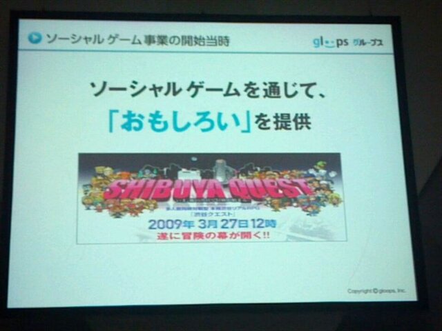 ソーシャルゲームを通じて「おもしろい」を提供