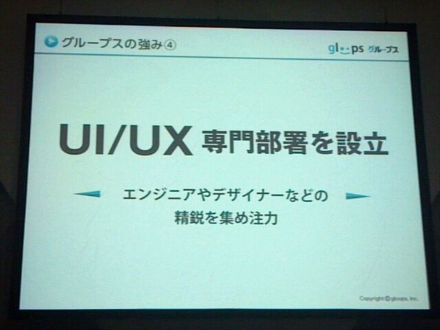 強み4 UI/UX専門部署も