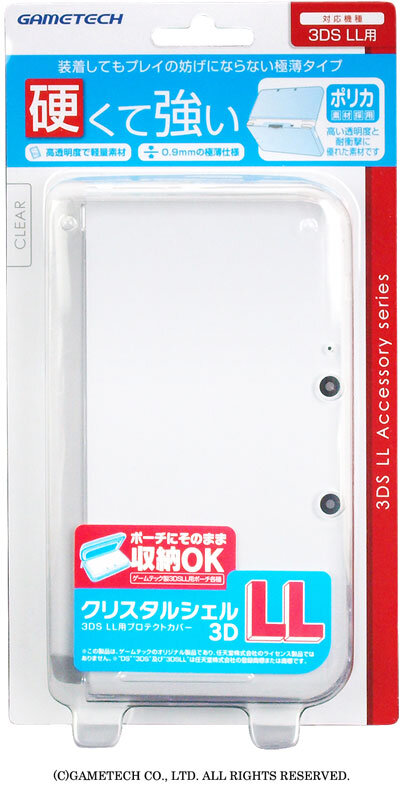 ゲームテック、保護カバーやタッチペンなど3DS LL用アクセサリー3種発売