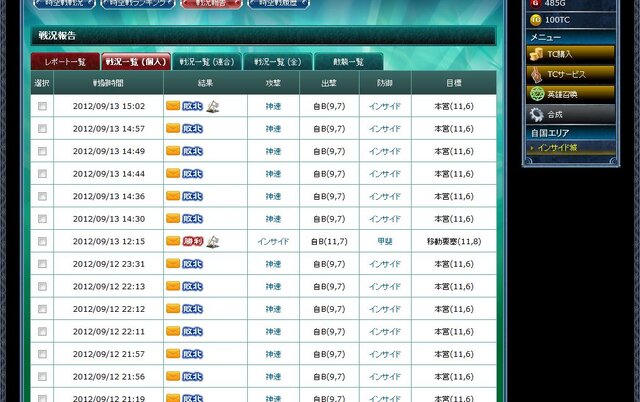 超有名な古今東西の英雄を指揮できるオンラインシミュレーションゲーム『時空覇王伝』 